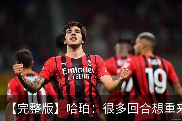 【完整版】哈珀：很多回合想重来一次 卡斯尔：会把失利化为动力