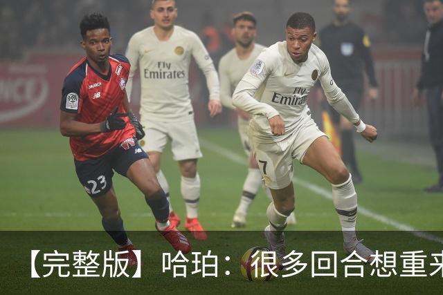 【完整版】哈珀：很多回合想重来一次 卡斯尔：会把失利化为动力